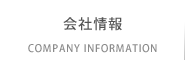 産業廃棄物収集運搬業KODAMAの会社情報