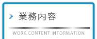 産業廃棄物処理kodama業務内容